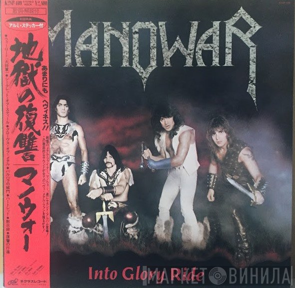 Manowar  - Into Glory Ride