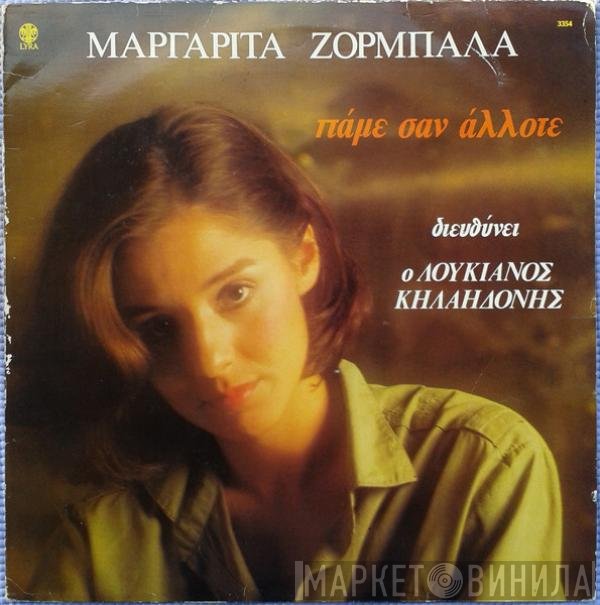 Margarita Zorbala Διευθύνει Ο Λουκιανός Κηλαηδόνης  - Πάμε Σαν  Άλλοτε