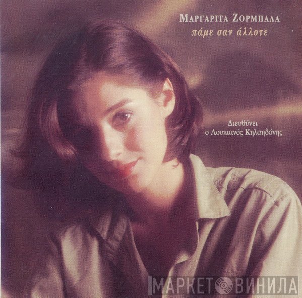 Margarita Zorbala Διευθύνει Ο Λουκιανός Κηλαηδόνης  - Πάμε Σαν  Άλλοτε