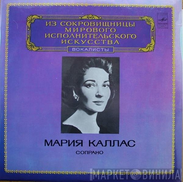 Maria Callas - Сопрано
