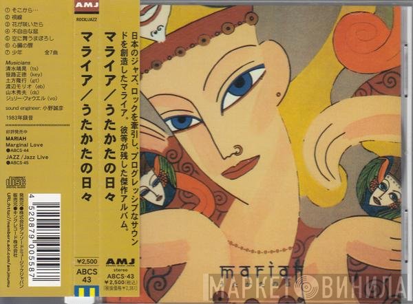 Mariah   - うたかたの日々