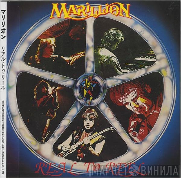 Marillion  - Real To Reel