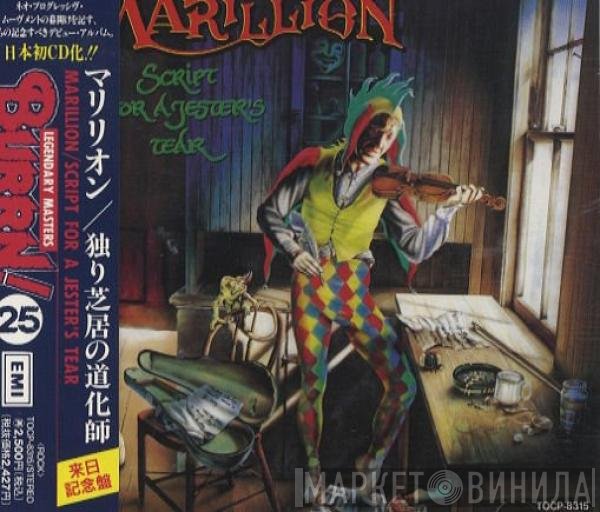 Marillion  - Script For A Jester's Tear