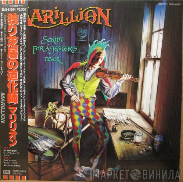 Marillion  - Script For A Jester's Tear
