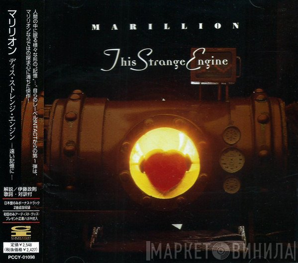 Marillion  - This Strange Engine