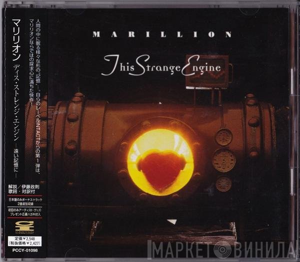 Marillion  - This Strange Engine