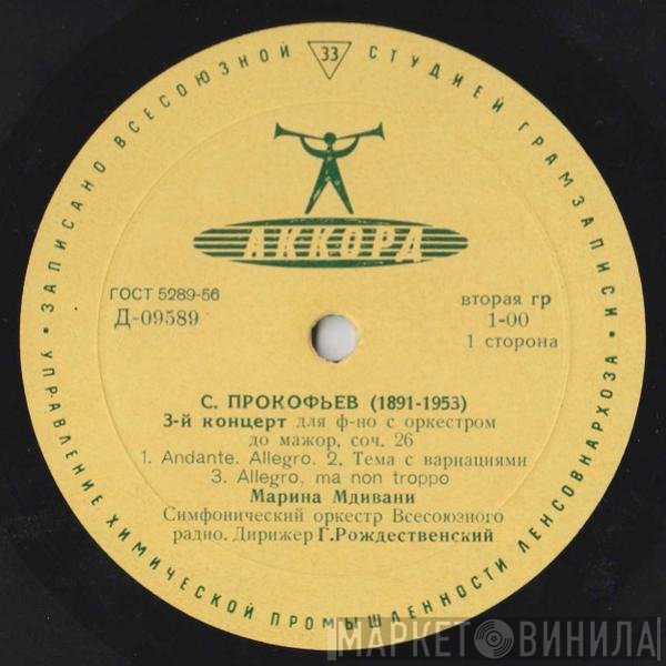 Marina Goglidze-Mdivani, Sergei Prokofiev, Felix Mendelssohn-Bartholdy, Claude Debussy, Vyacheslav Ovchinnikov - 3-й Концерт Для Ф-но С Оркестром До Мажор, Соч. 26 / Серьезные Вариации / Маски / Хор, Прелюдия И Фуга