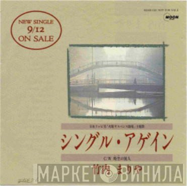 Mariya Takeuchi  - シングル・アゲイン
