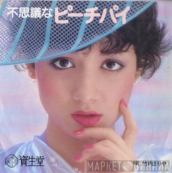 Mariya Takeuchi  - 不思議なピーチパイ