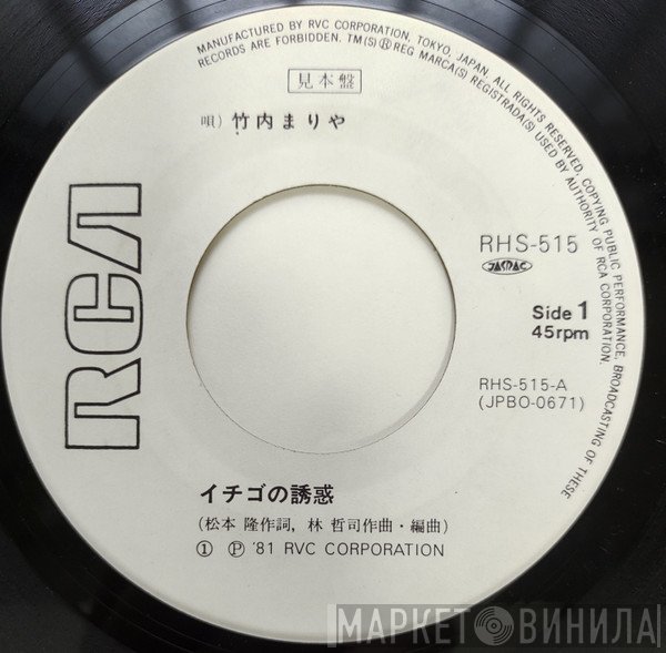 Mariya Takeuchi  - イチゴの誘惑