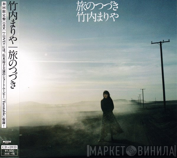 Mariya Takeuchi  - 旅のつづき