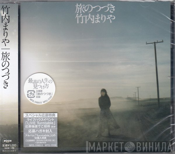 Mariya Takeuchi  - 旅のつづき