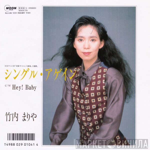 Mariya Takeuchi = Mariya Takeuchi  - シングル・アゲイン