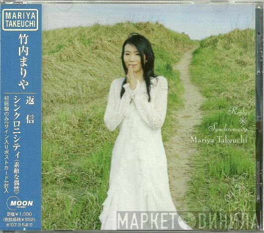 Mariya Takeuchi  - 返信