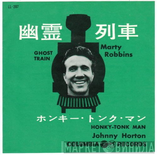 Marty Robbins / Johnny Horton  - 幽霊列車 = Ghost Train