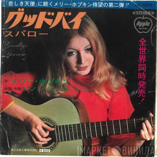Mary Hopkin  - Goodbye