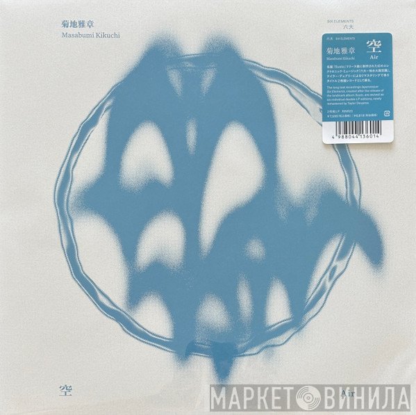 Masabumi Kikuchi - 空 = Air