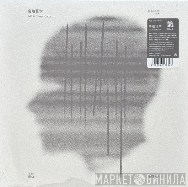 Masabumi Kikuchi - 識 = Mind