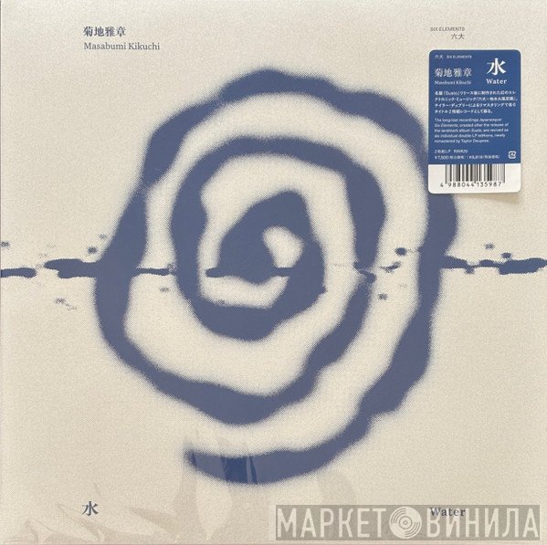 Masabumi Kikuchi - 水 = Water