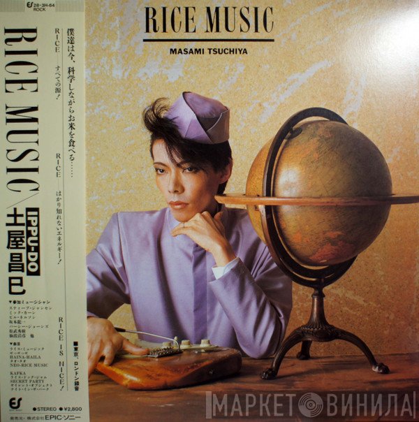 Masami Tsuchiya  - Rice Music