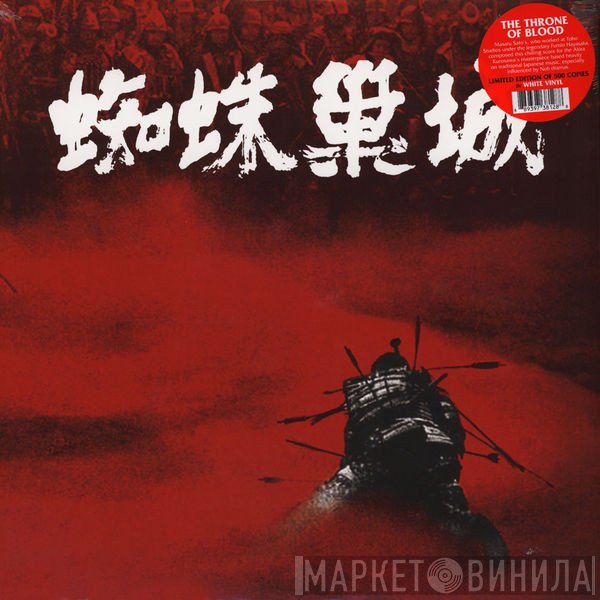 Masaru Sato - The Throne Of Blood