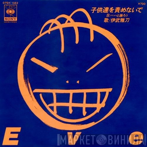 Masato Ibu - 子供達を責めないで