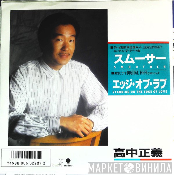 Masayoshi Takanaka  - Smoother