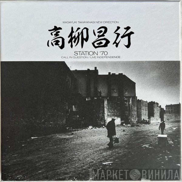 Masayuki Takayanagi, New Directions - Station '70: Call In Question / Live Independence