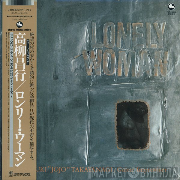 Masayuki Takayanagi - Lonely Woman