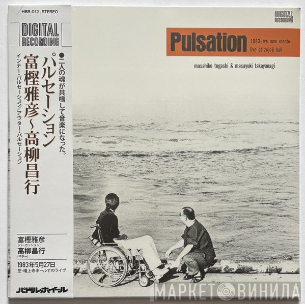 Masayuki Takayanagi, Masahiko Togashi - Pulsation