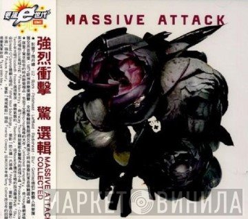 Massive Attack = Massive Attack  - Collected = 驚 選輯
