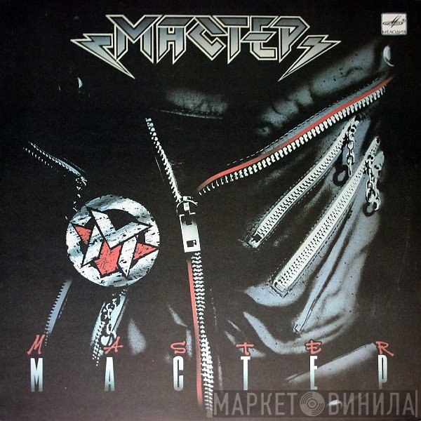 Мастер  - Мастер