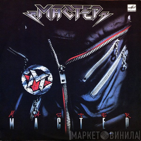 Мастер  - Мастер