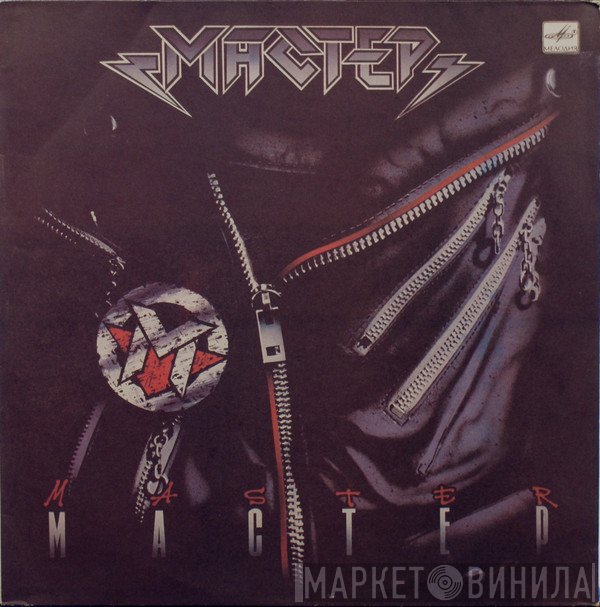 Мастер  - Мастер