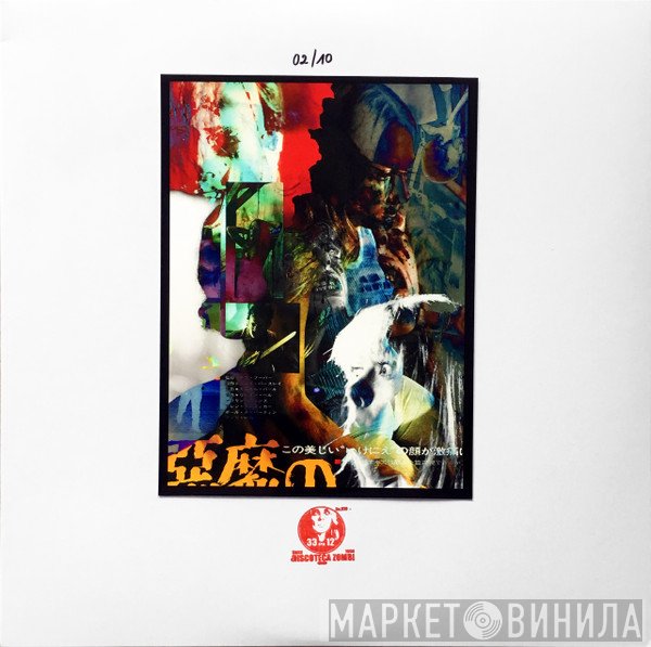 Mater Suspiria Vision / ℑ⊇≥◊≤⊆ℜ  - Zombie Rave