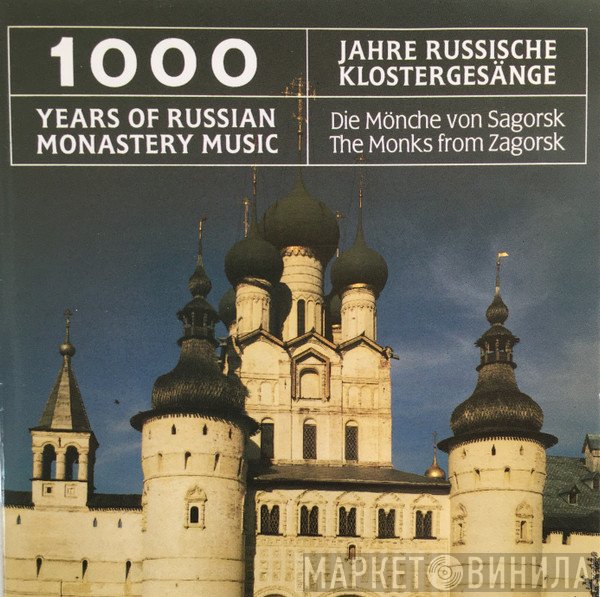 Архимандрит Матфей (Мормыль), Хор Свято-Троицкой Сергиевой Лавры - 1000 Jahre Russische Klostergesänge