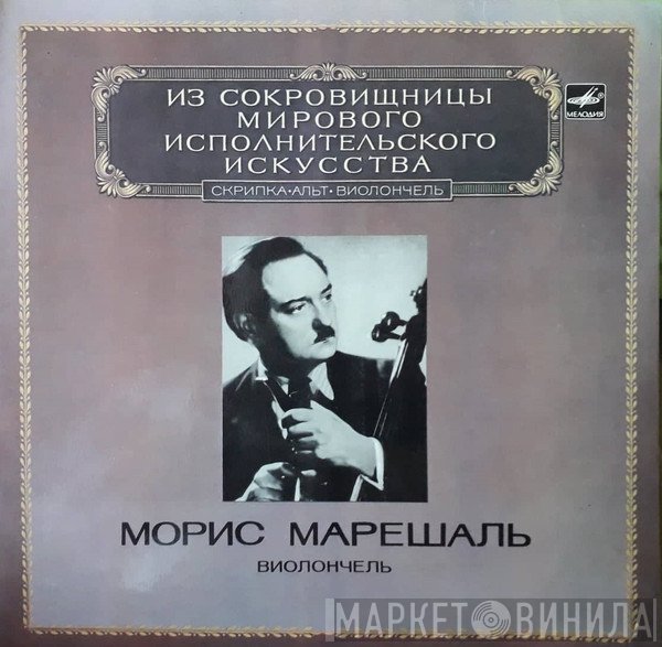 Maurice Maréchal - Édouard Lalo, Gabriel Fauré, Maurice Ravel, Manuel De Falla  - Cello
