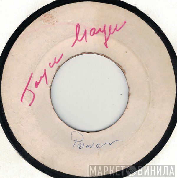 Max Romeo  - Let The Power Fall For I