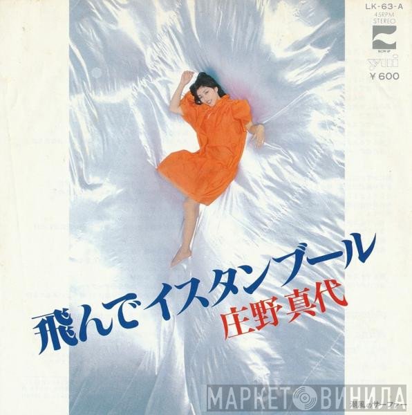 Mayo Shouno - 飛んでイスタンブール