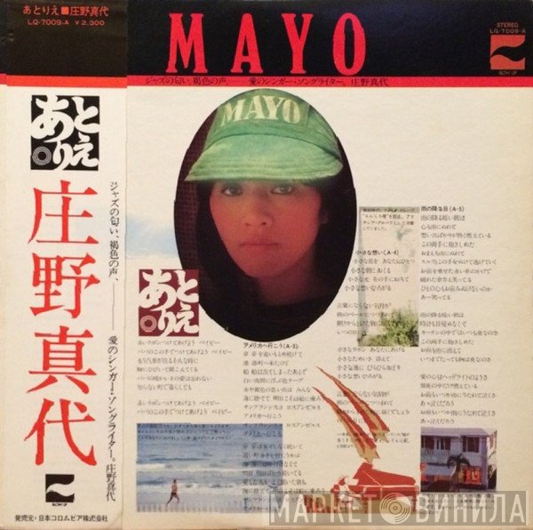 Mayo Shouno - あとりえ
