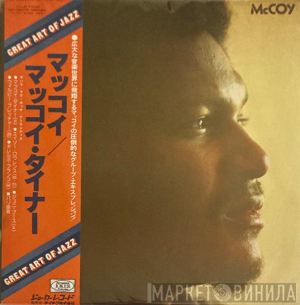 McCoy Tyner  - McCoy