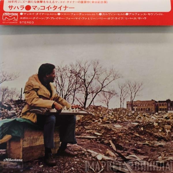 McCoy Tyner  - Sahara