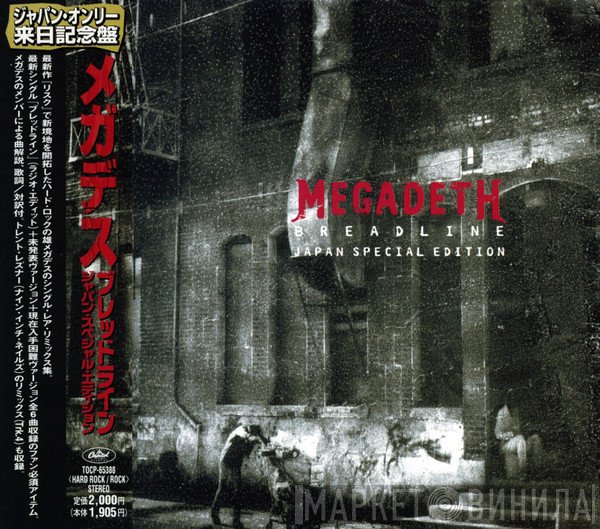 Megadeth = Megadeth  - Breadline = ブレッドライン (ジャパン・スペシャル・エディション)