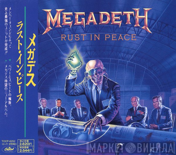 Megadeth  - Rust In Peace
