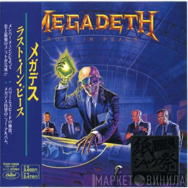 Megadeth  - Rust In Peace