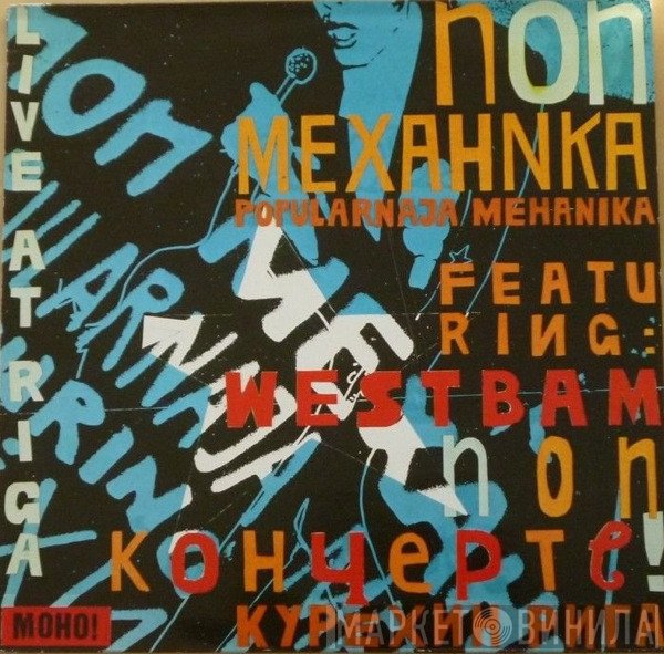 Популярная Механика Featuring: WestBam, Сергей Курёхин  - Live At Riga