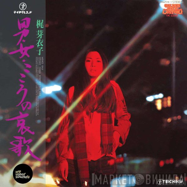 Meiko Kaji - 男・女・こころの哀歌 = Otoko Onna Kokoro No Aika