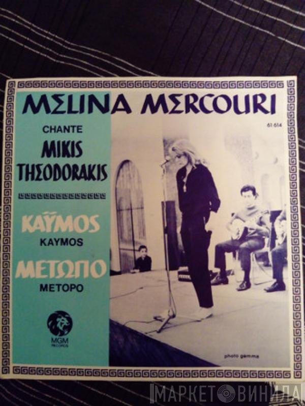 Melina Mercouri, Mikis Theodorakis  - Kaymos / Metopo