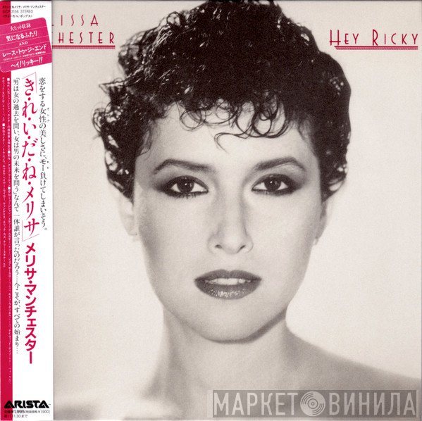 Melissa Manchester  - Hey Ricky