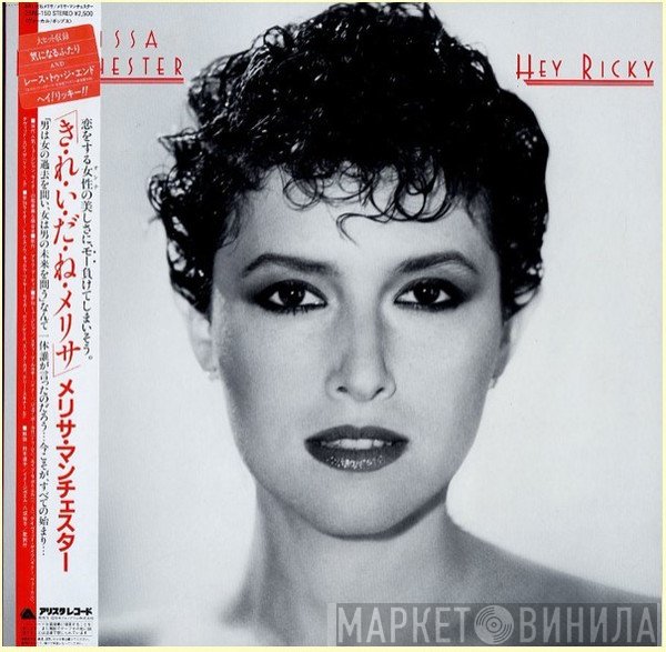 Melissa Manchester  - Hey Ricky